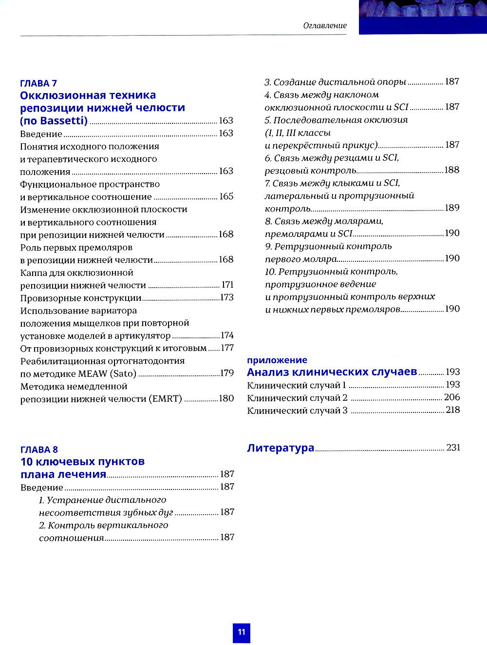 Высота окклюзии в протезировании и ортогнатологии; Клиническое руководство по цифровой стоматологии (комплект из 2-х книг)