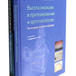 Высота окклюзии в протезировании и ортогнатологии; Клиническое руководство по цифровой стоматологии (комплект из 2-х книг)