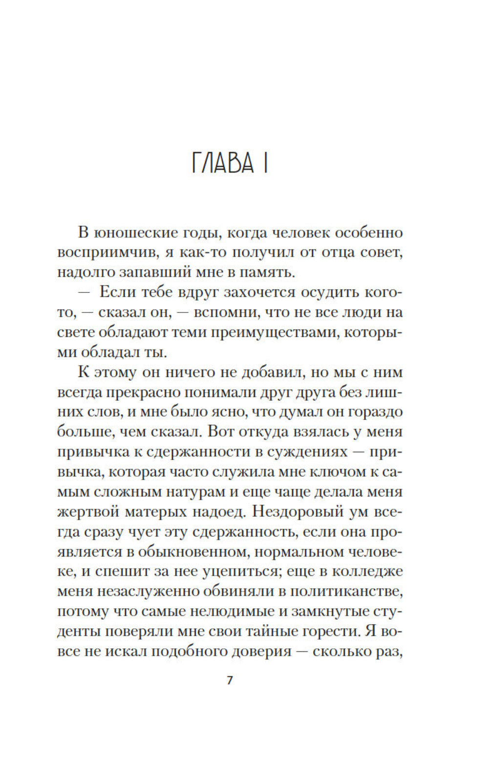 Великий Гэтсби