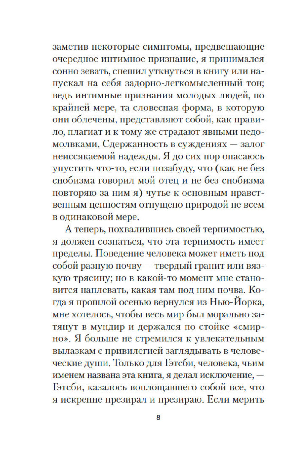 Великий Гэтсби