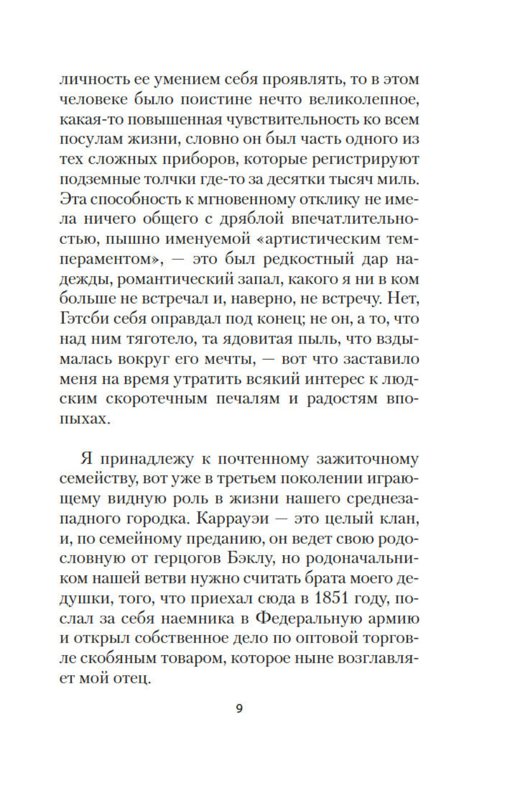 Великий Гэтсби