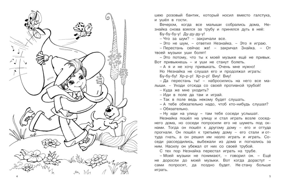 Незнайка. Большая книга творчества