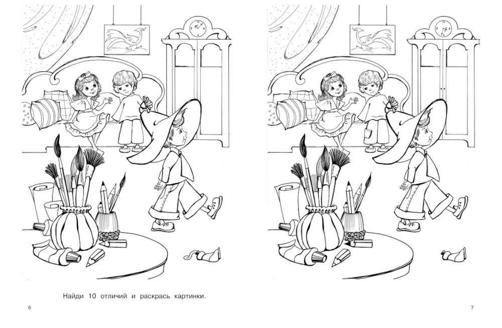 Незнайка. Большая книга творчества