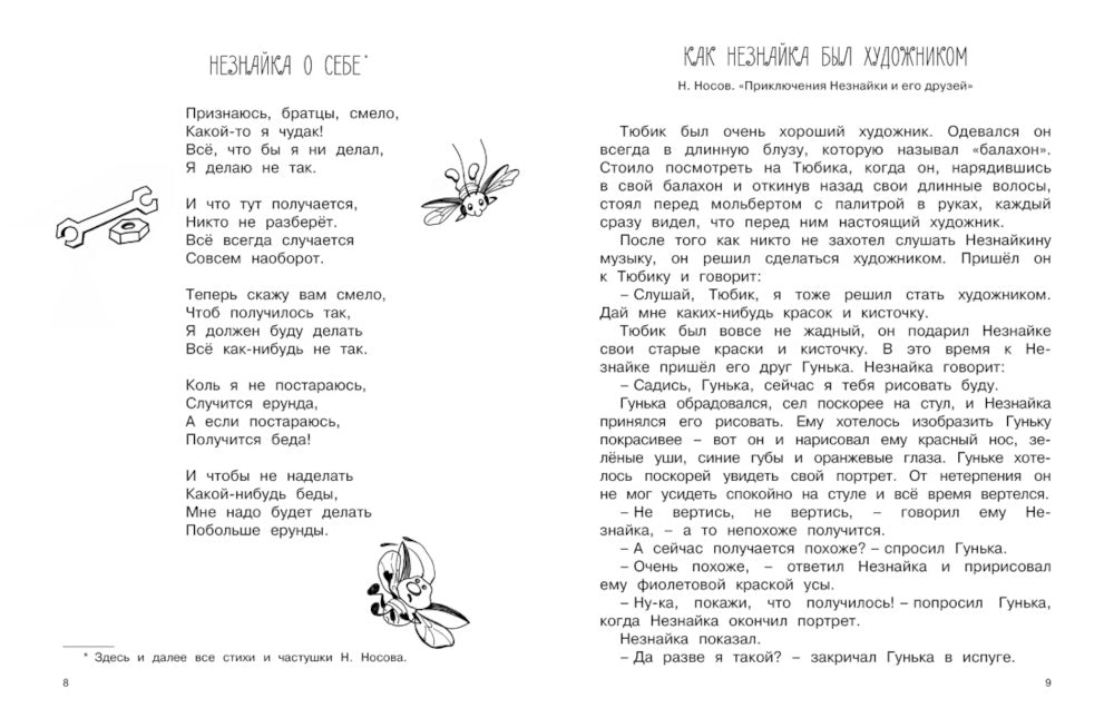 Незнайка. Большая книга творчества