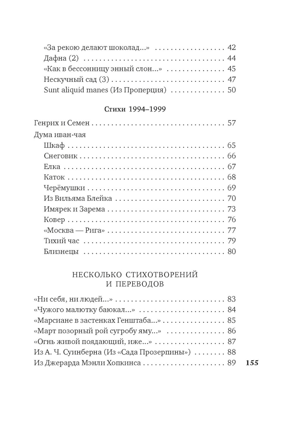 Скажи мне нет, скажи мне да…: стихотворения и переводы