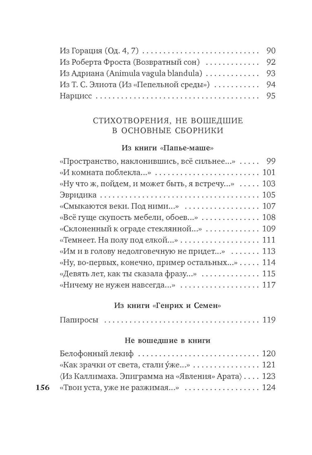Скажи мне нет, скажи мне да…: стихотворения и переводы