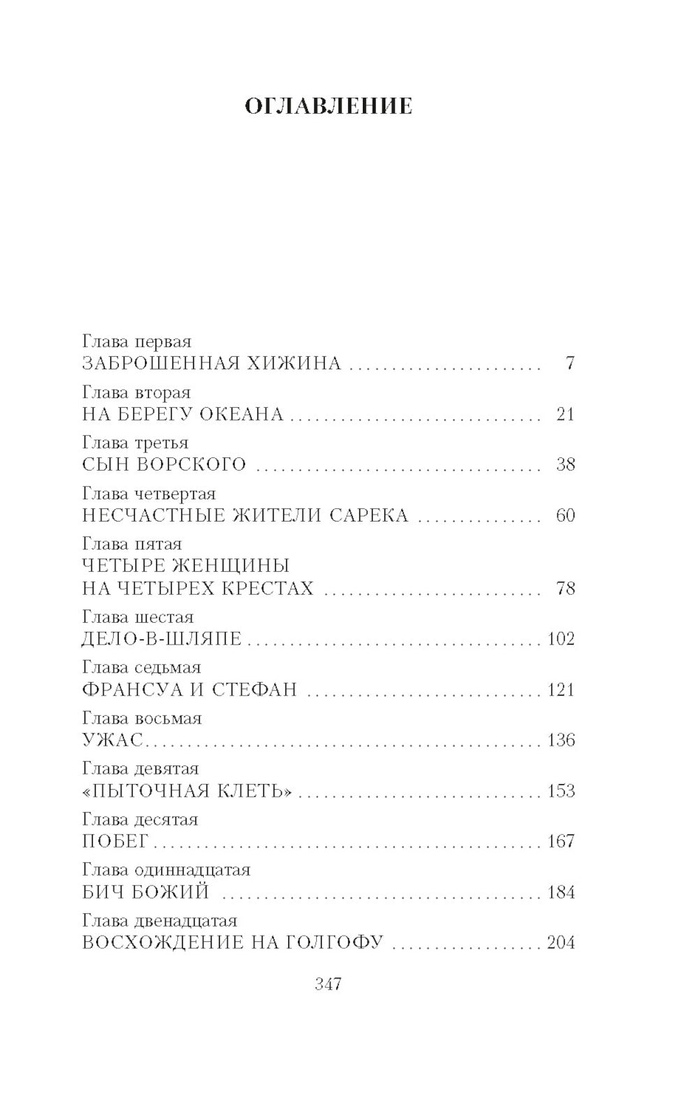 Arsen Lupen et Ostrov Tridsati Grobov