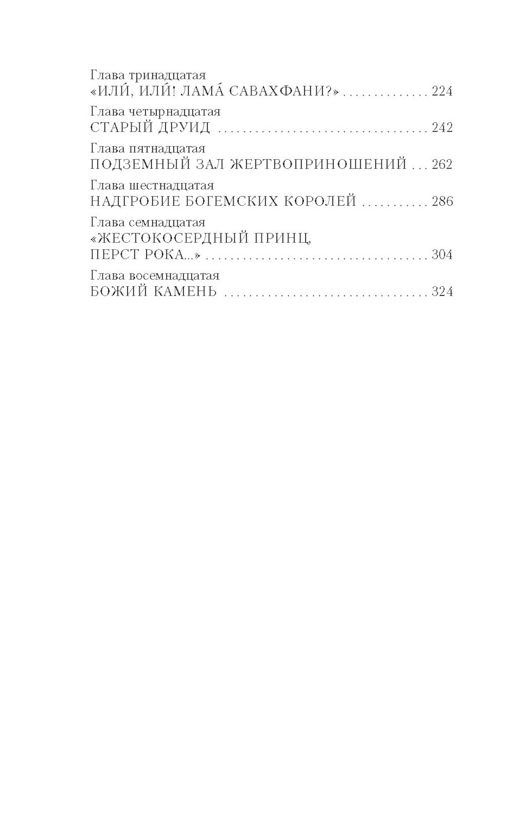 Arsen Lupen et Ostrov Tridsati Grobov