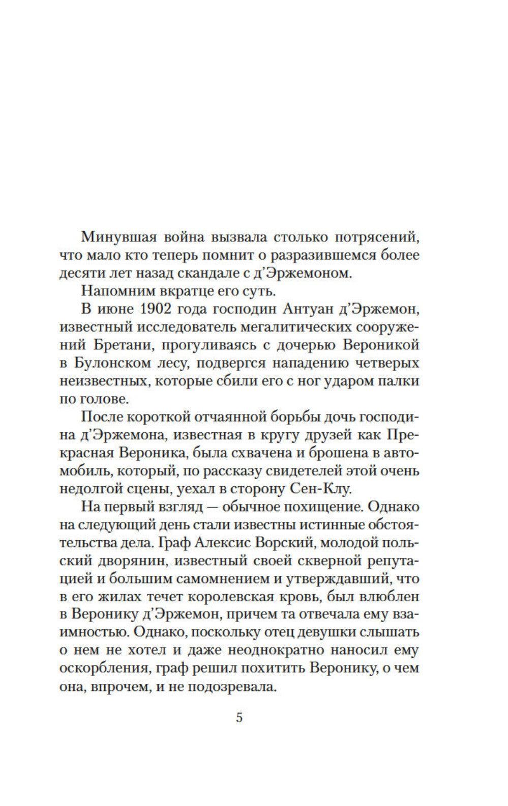 Arsen Lupen et Ostrov Tridsati Grobov