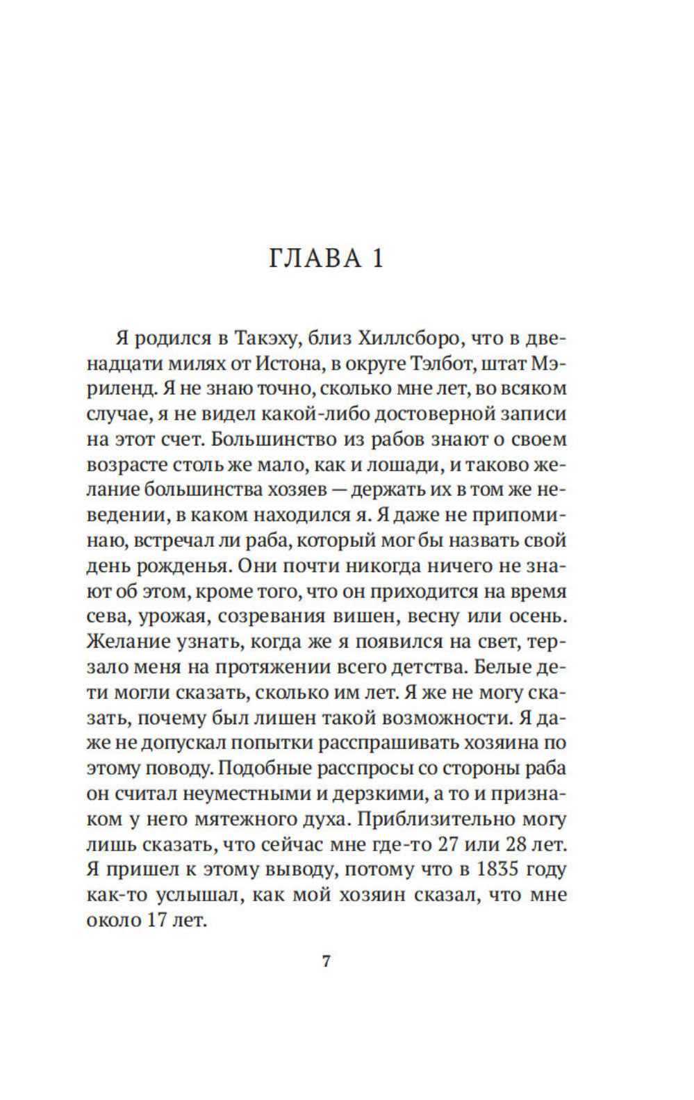 La direction de la femme de Frédéric Douglas, le président américain, s'est occupée de lui