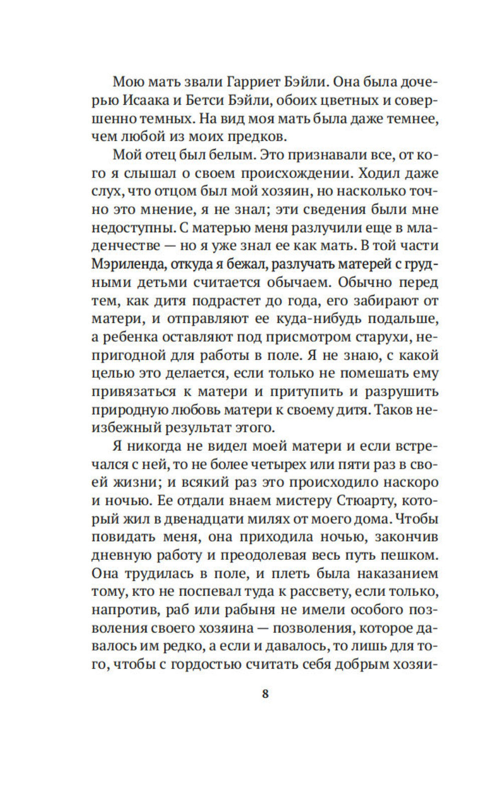 La direction de la femme de Frédéric Douglas, le président américain, s'est occupée de lui