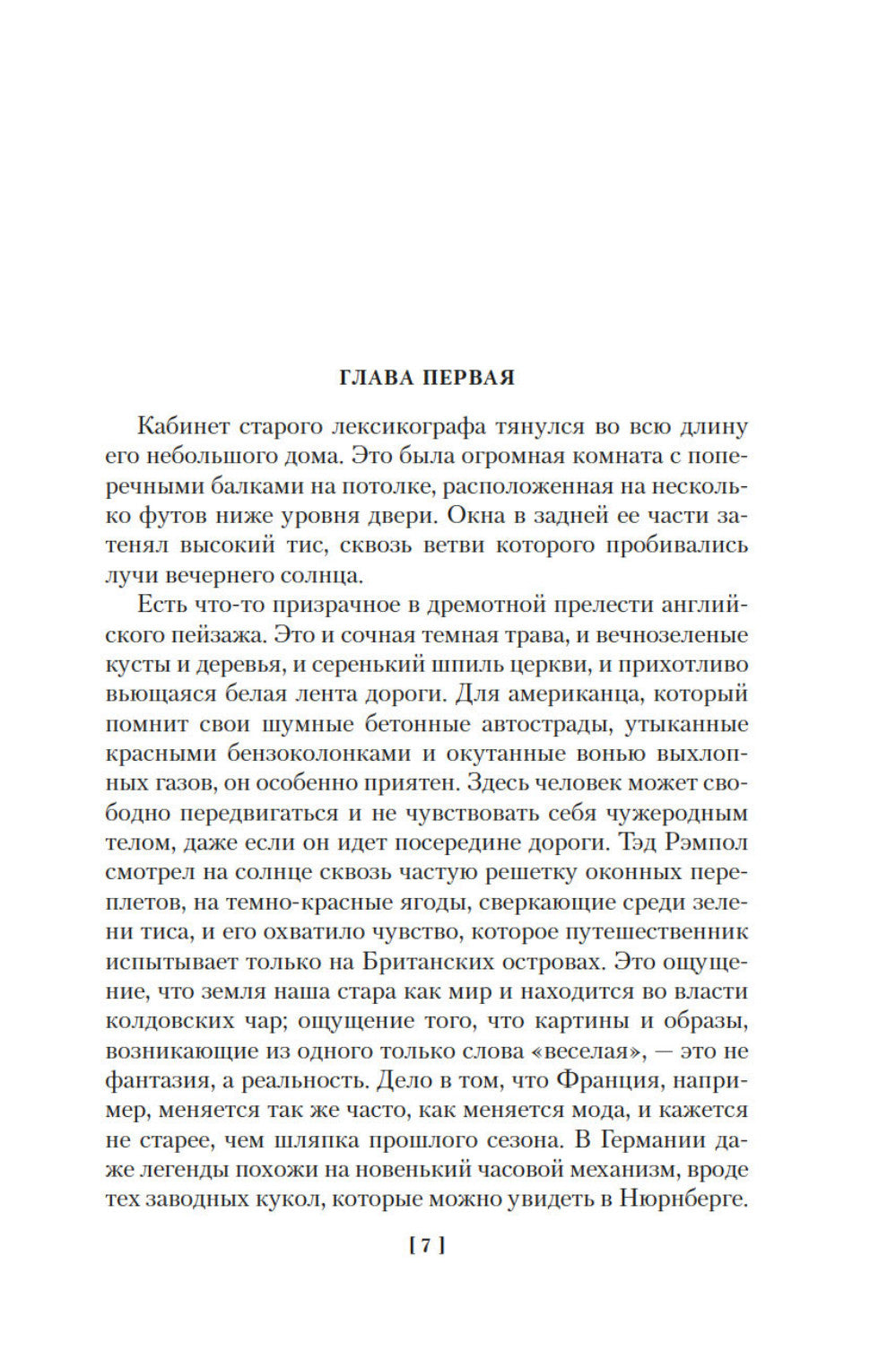 Тайна Безумного Шляпника
