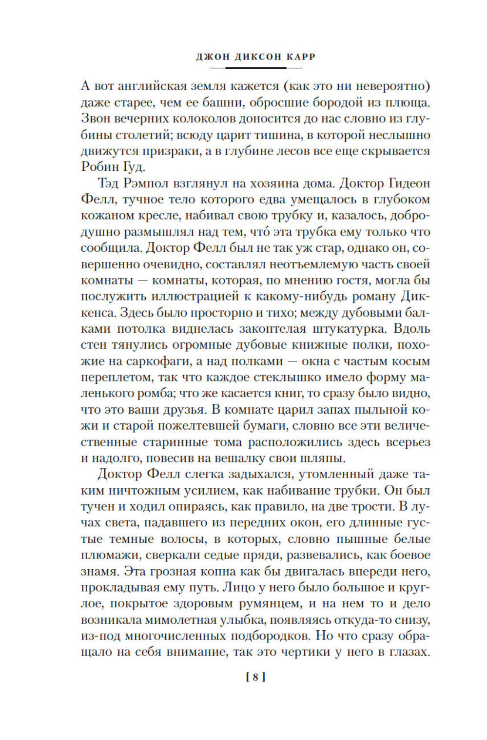 Тайна Безумного Шляпника