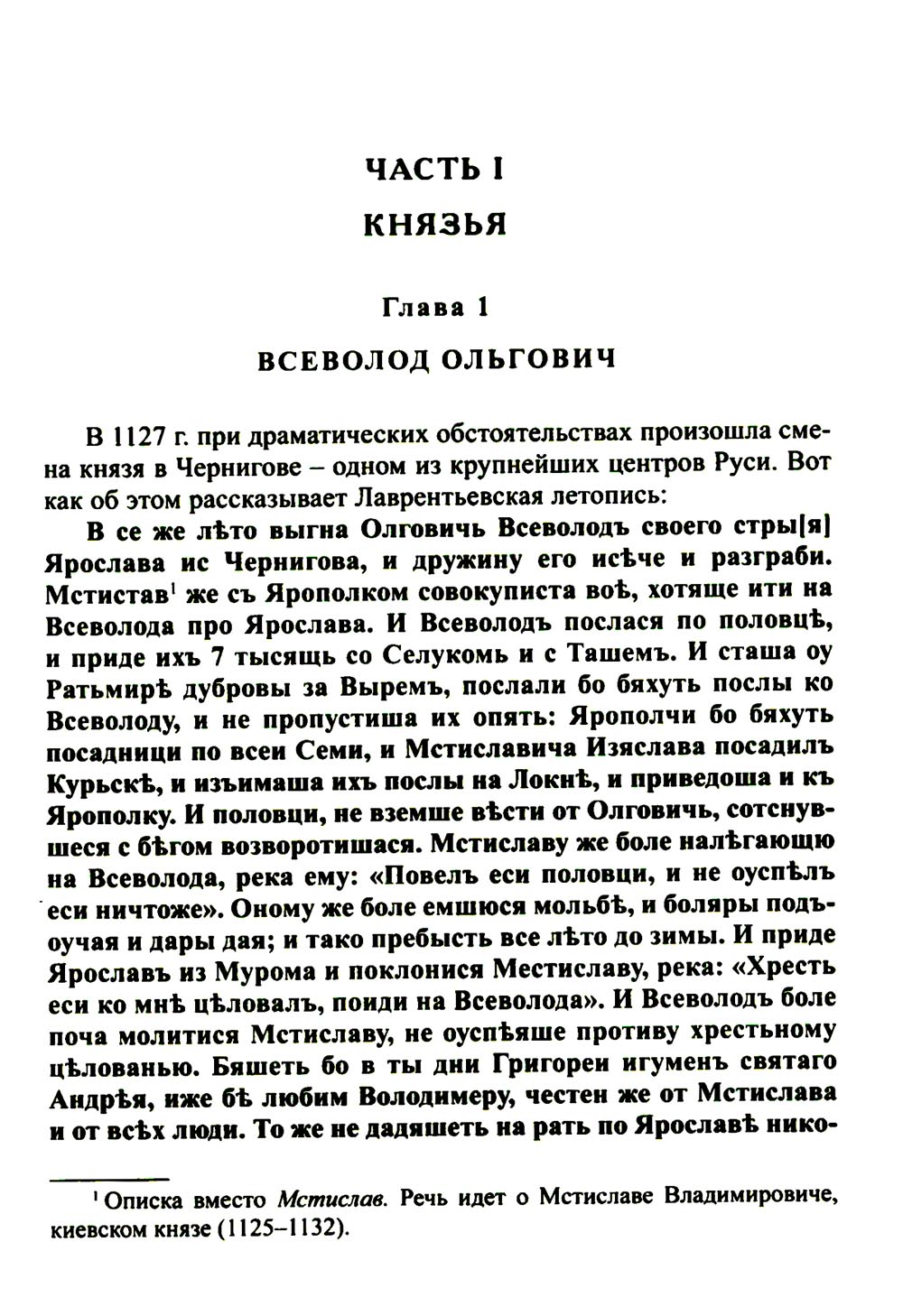 Князья и княгини русского Средневековья. Исторические последствия малоизвестных событий
