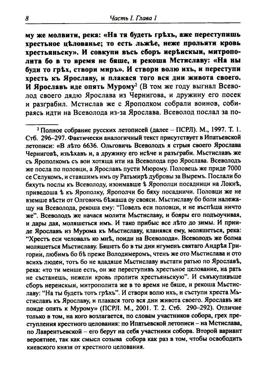 Князья и княгини русского Средневековья. Исторические последствия малоизвестных событий