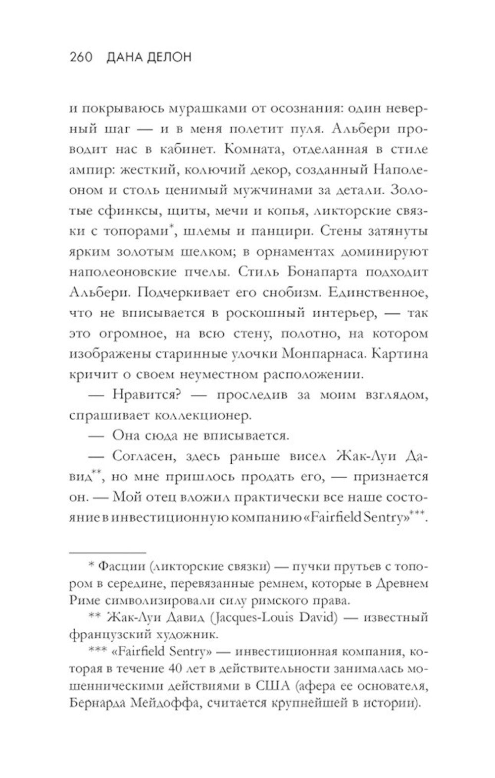 В ореоле тьмы