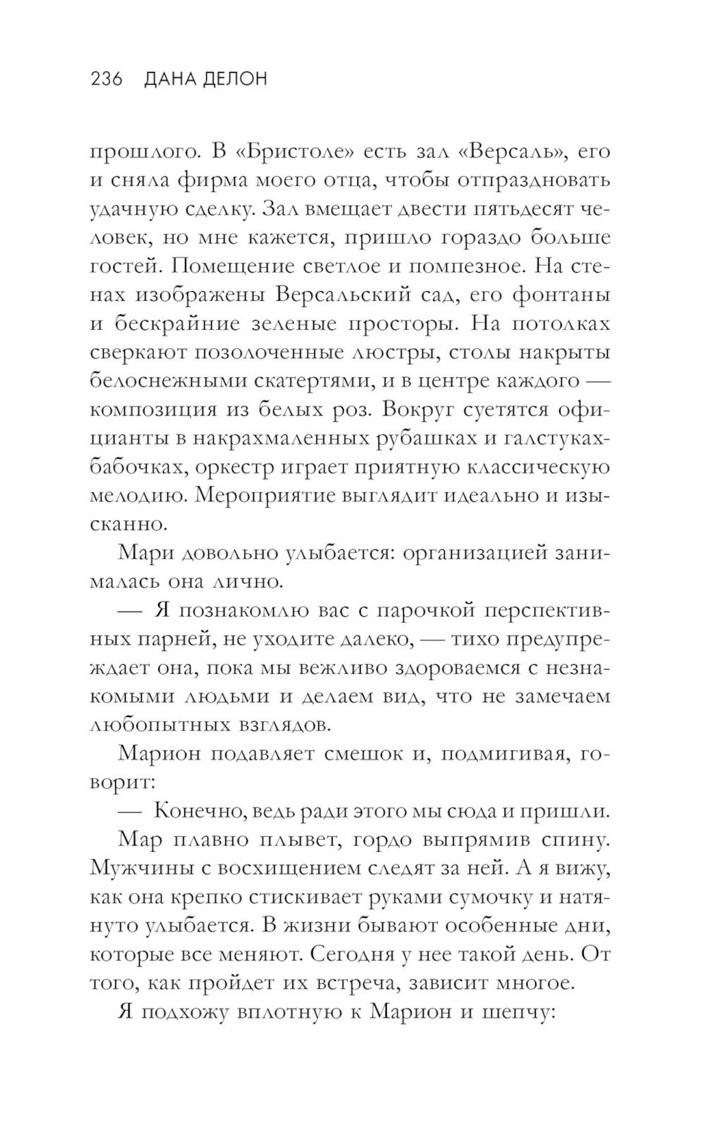 Падающая Звезда