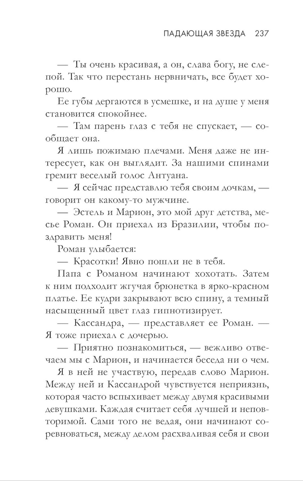 Падающая Звезда