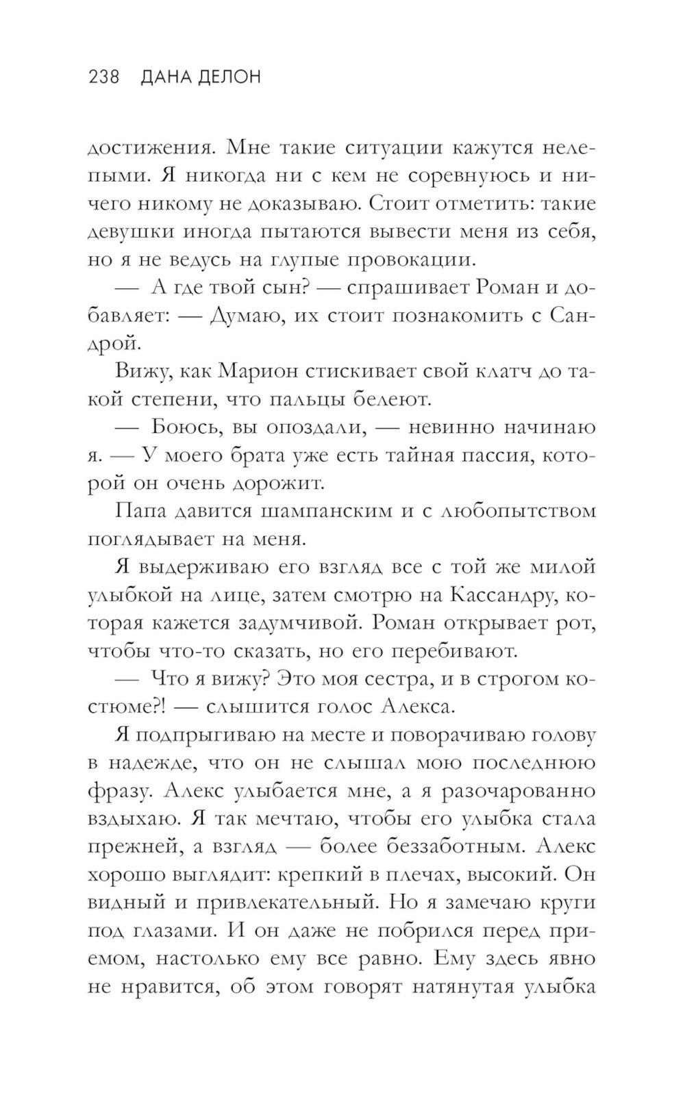 Падающая Звезда