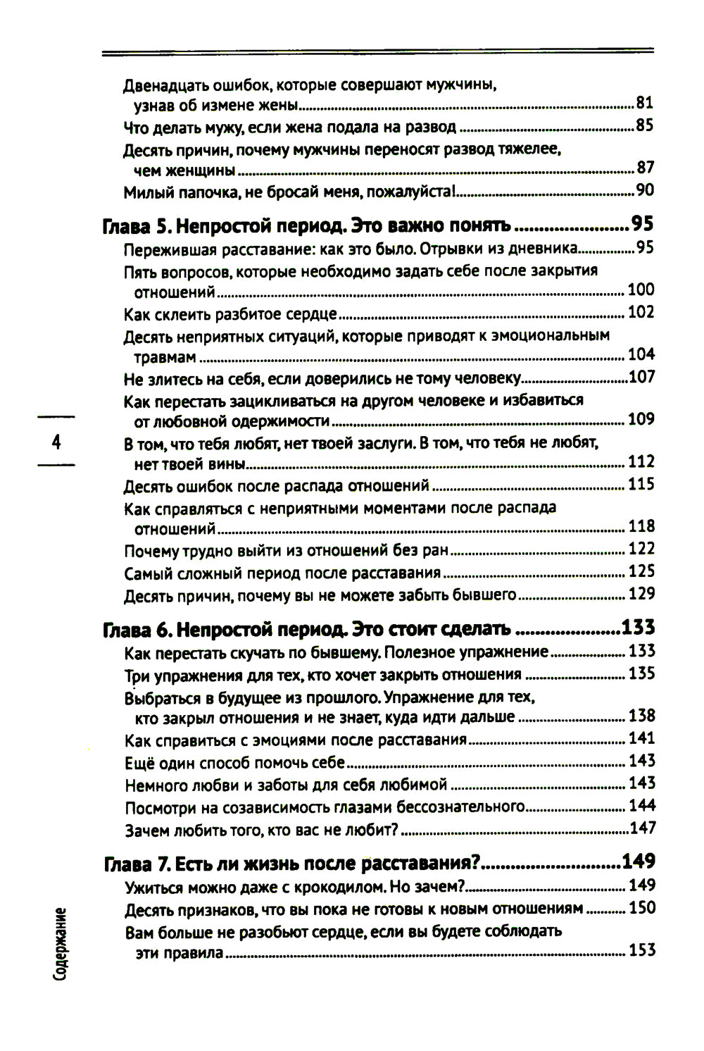 Невечная любовь. Лабиринты расставания