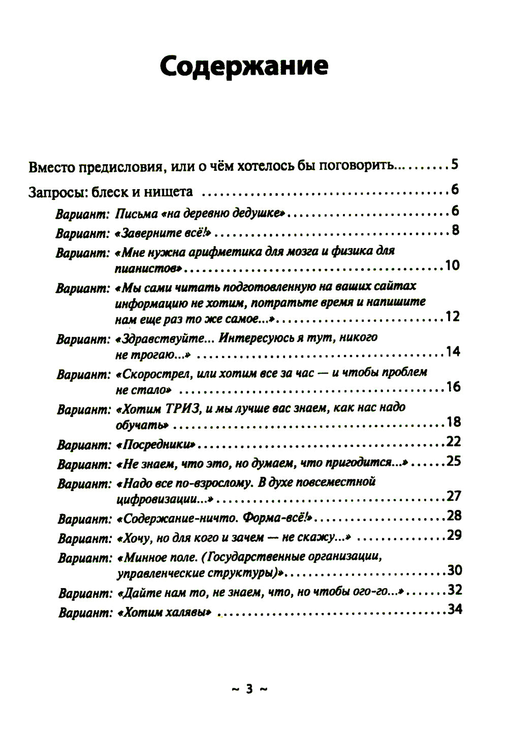 В помощь HR-у , Писать, чтобы Вас поняли, - или как правильно сделать запрос на тренинг: Учебное пособие