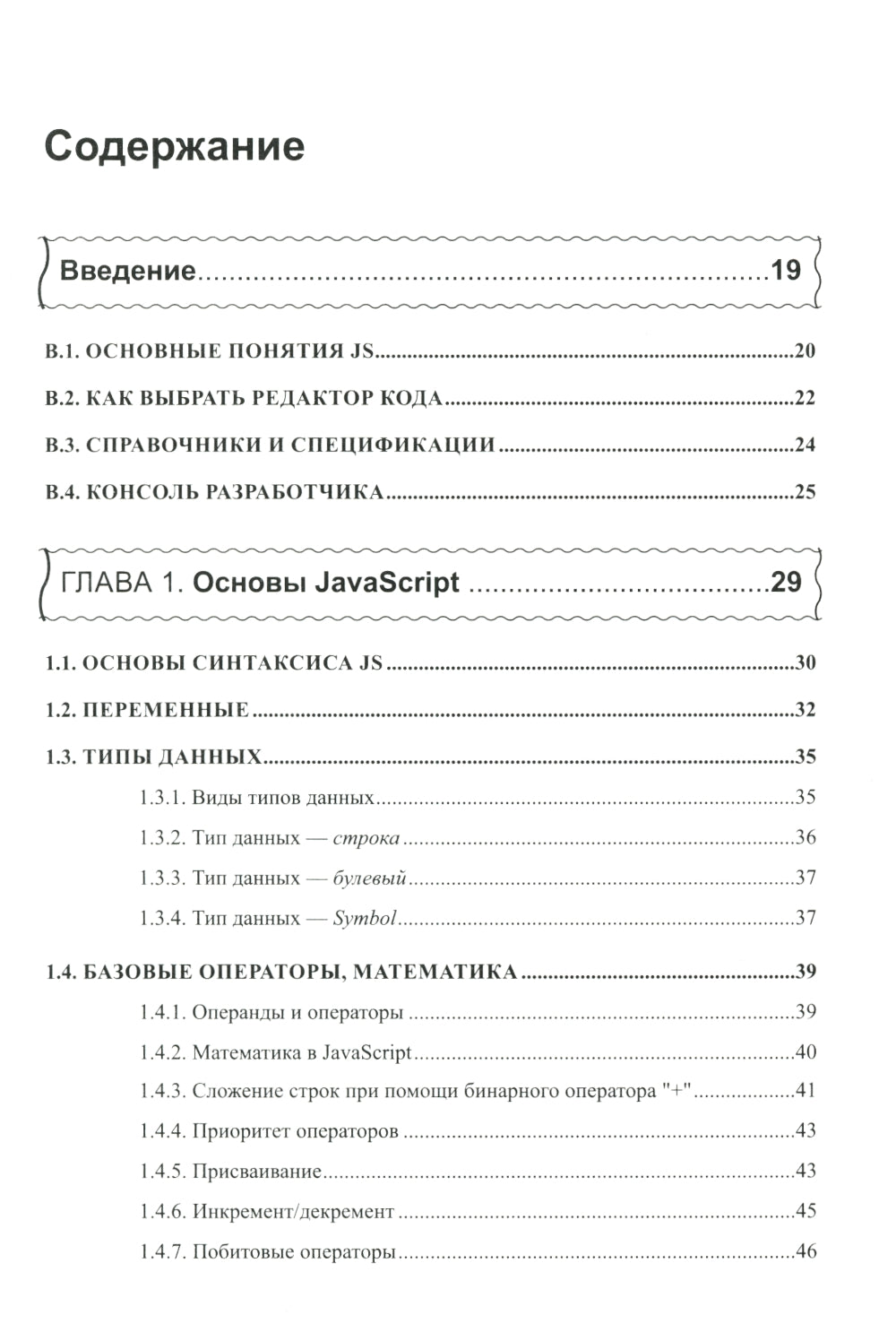 Справочник JavaScript-разработчика. Все, что нужно, под рукой