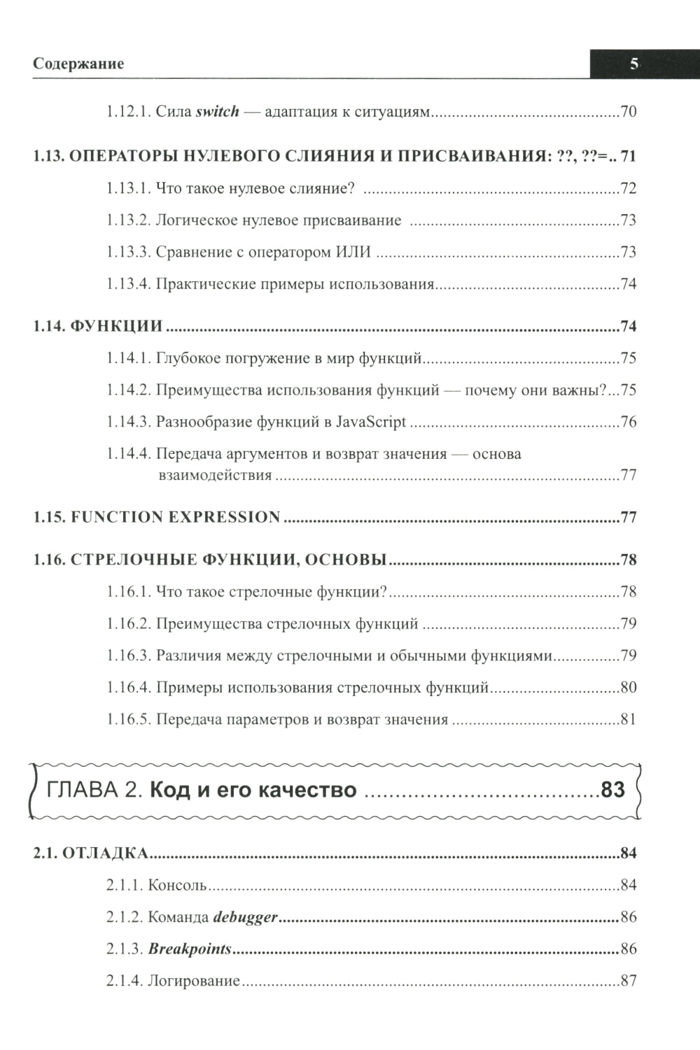 Справочник JavaScript-разработчика. Все, что нужно, под рукой