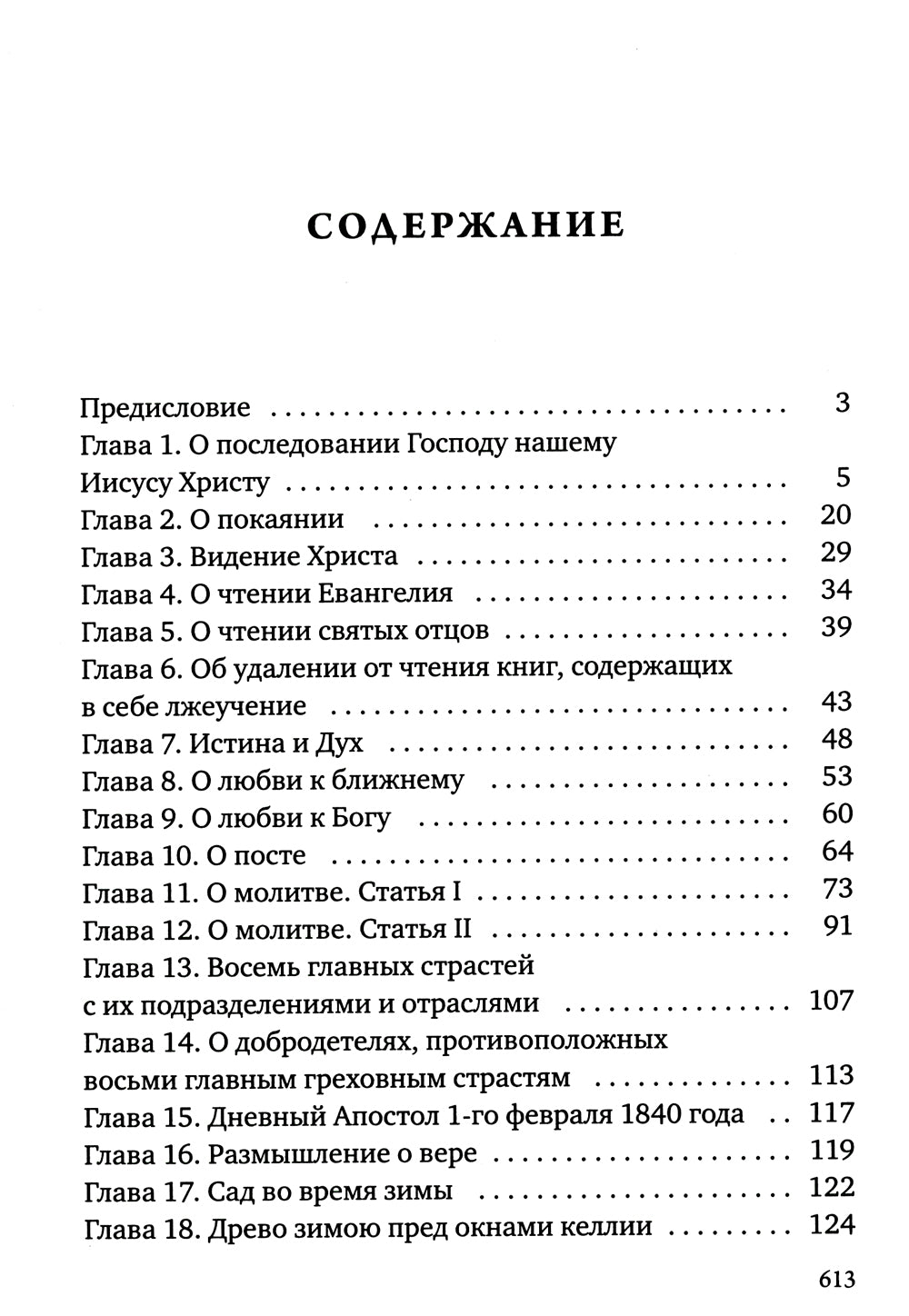 Аскетические опыты