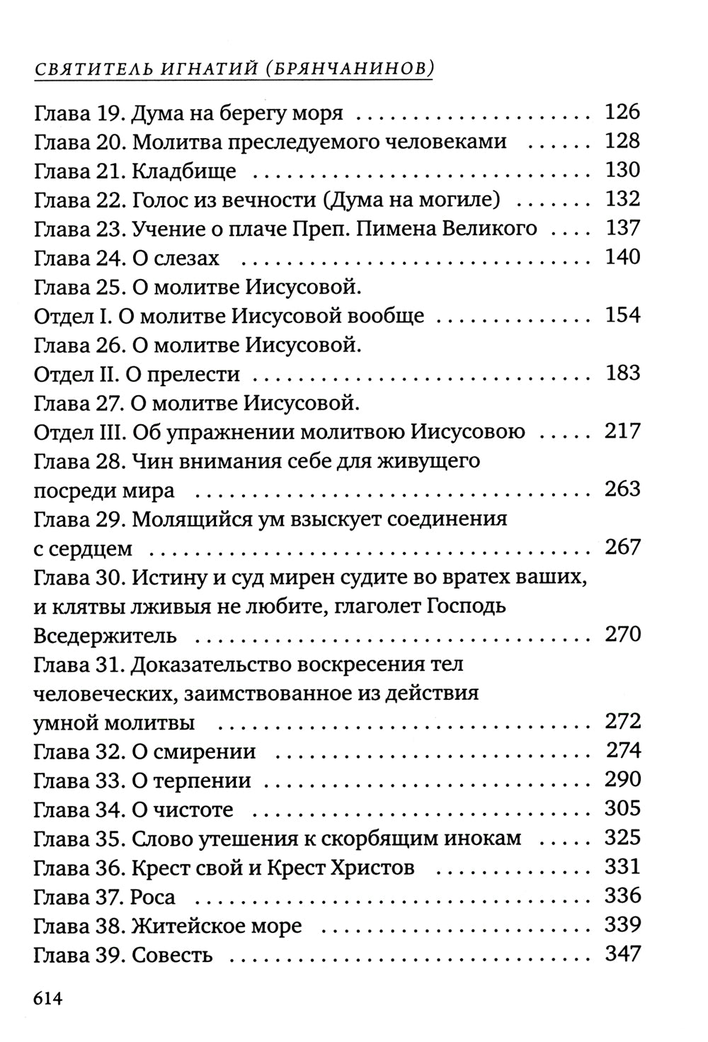 Аскетические опыты