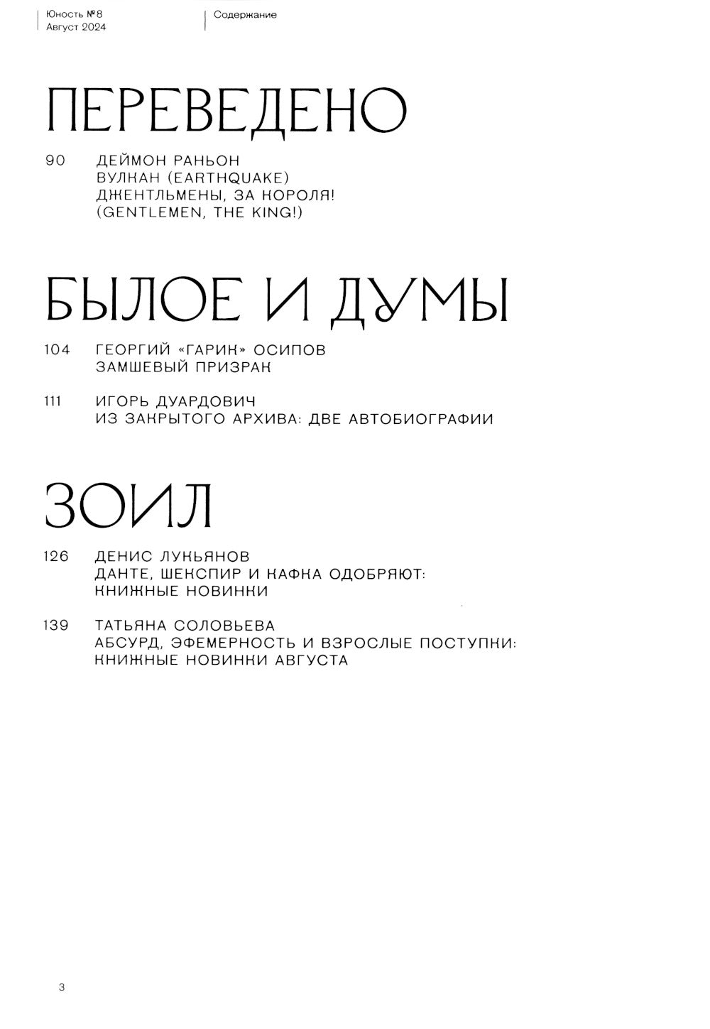 Журнал "Юность" № 8/2024