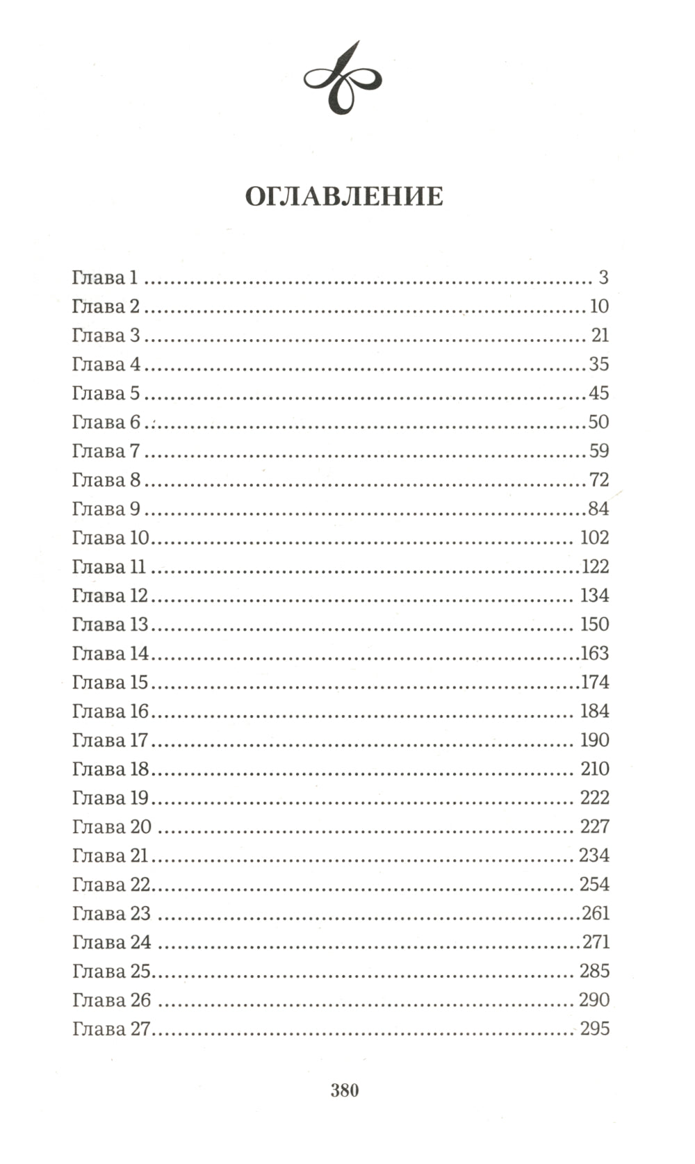 Грозовой перевал: роман