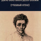 Диагностика депрессии (учебный атлас): Учебное пособие.