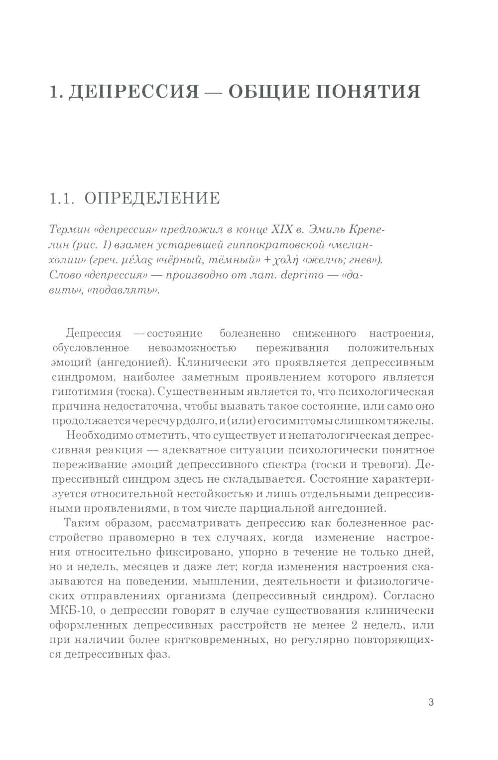 Диагностика депрессии (учебный атлас): Учебное пособие.