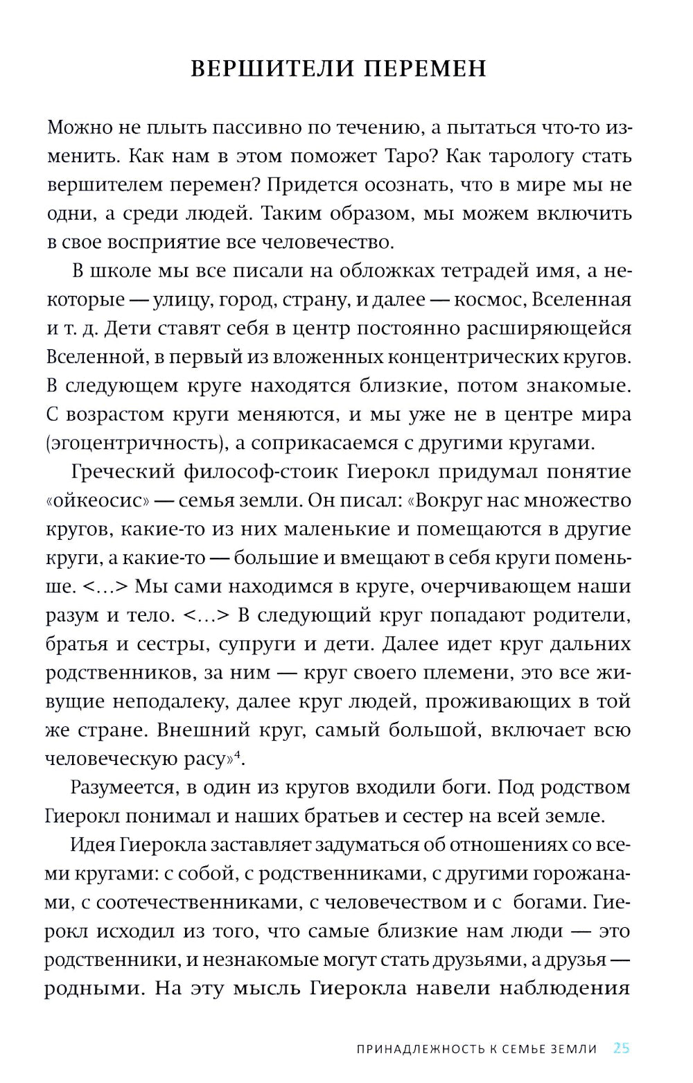 Классическое таро для перемен. Книга чтения карт