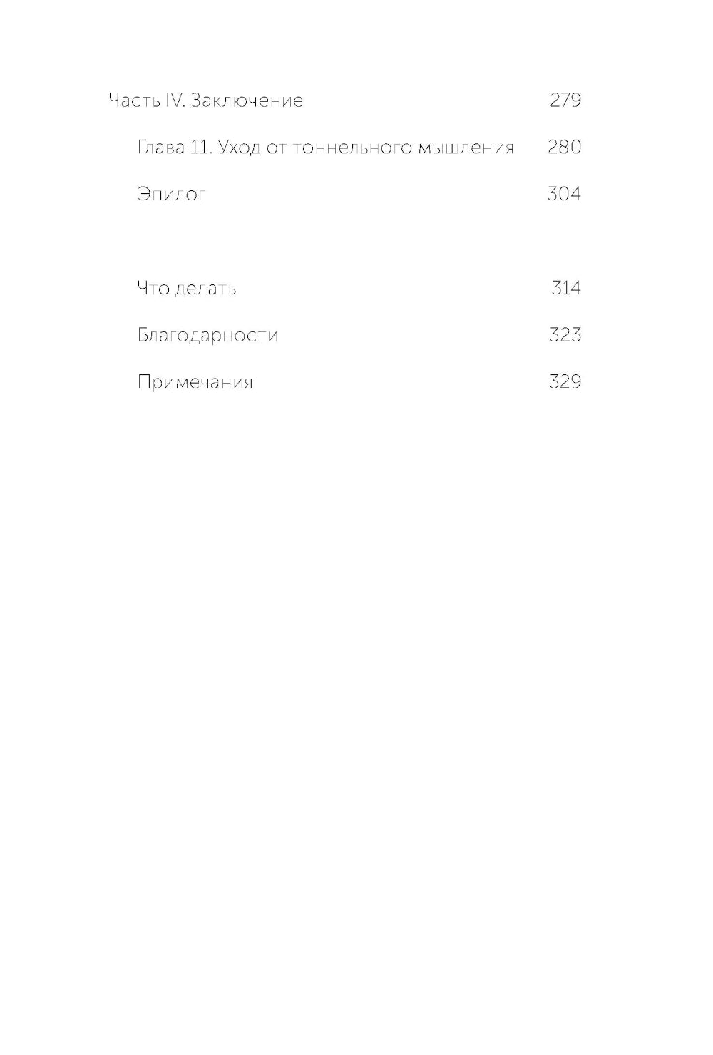 Подумайте еще раз. Сила знания о незнании
