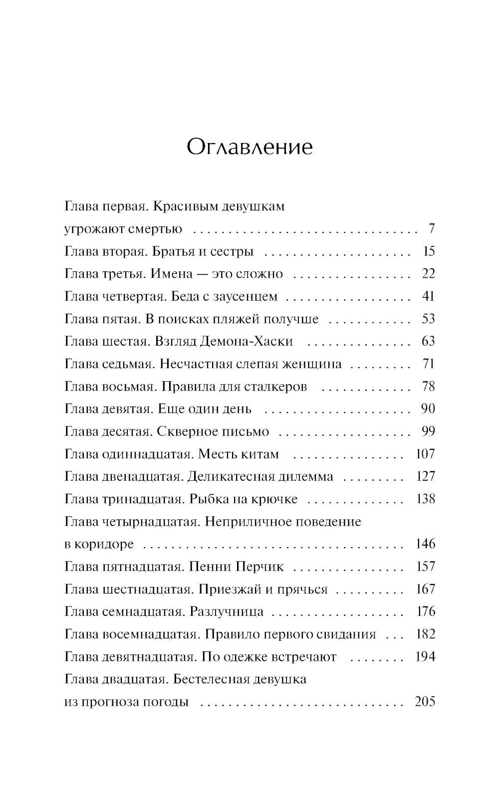 Мой враг по переписке