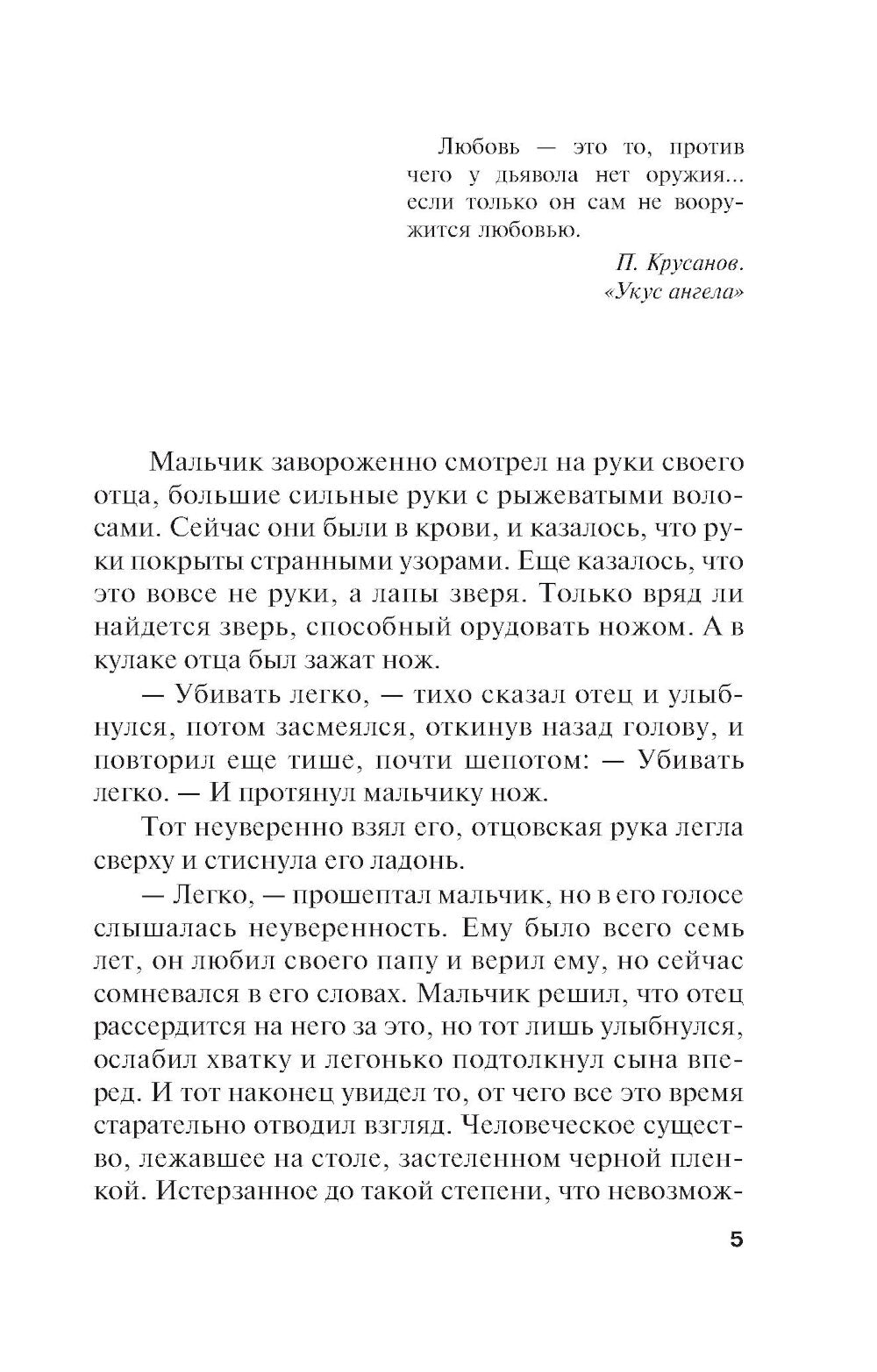 Испанская легенда: роман