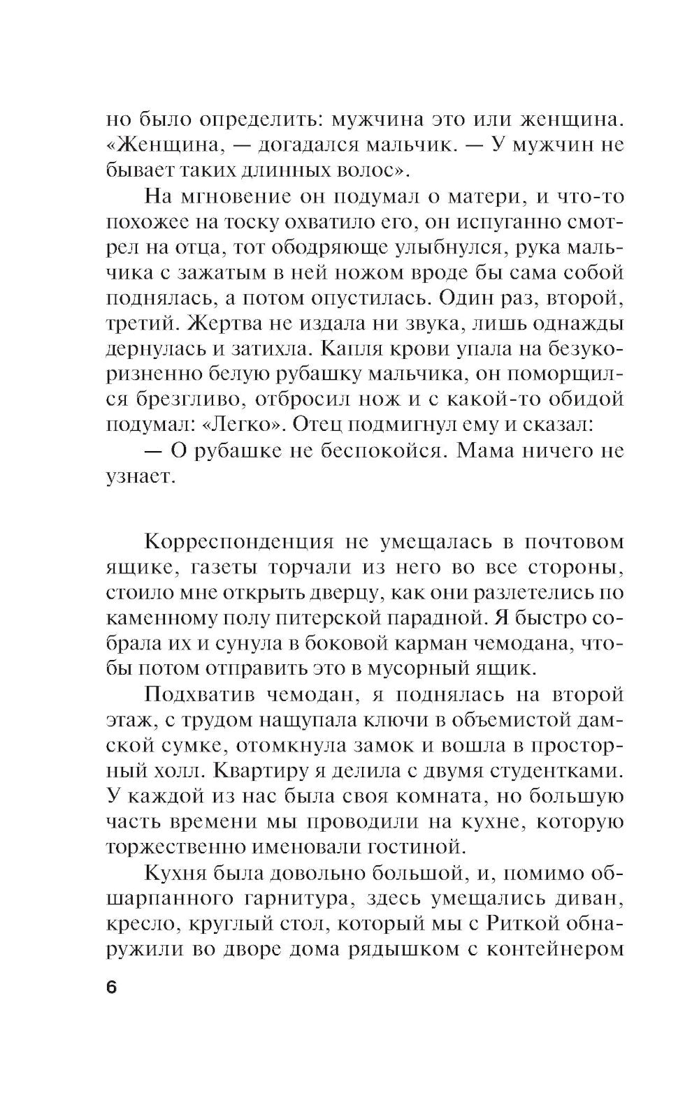 Испанская легенда: роман