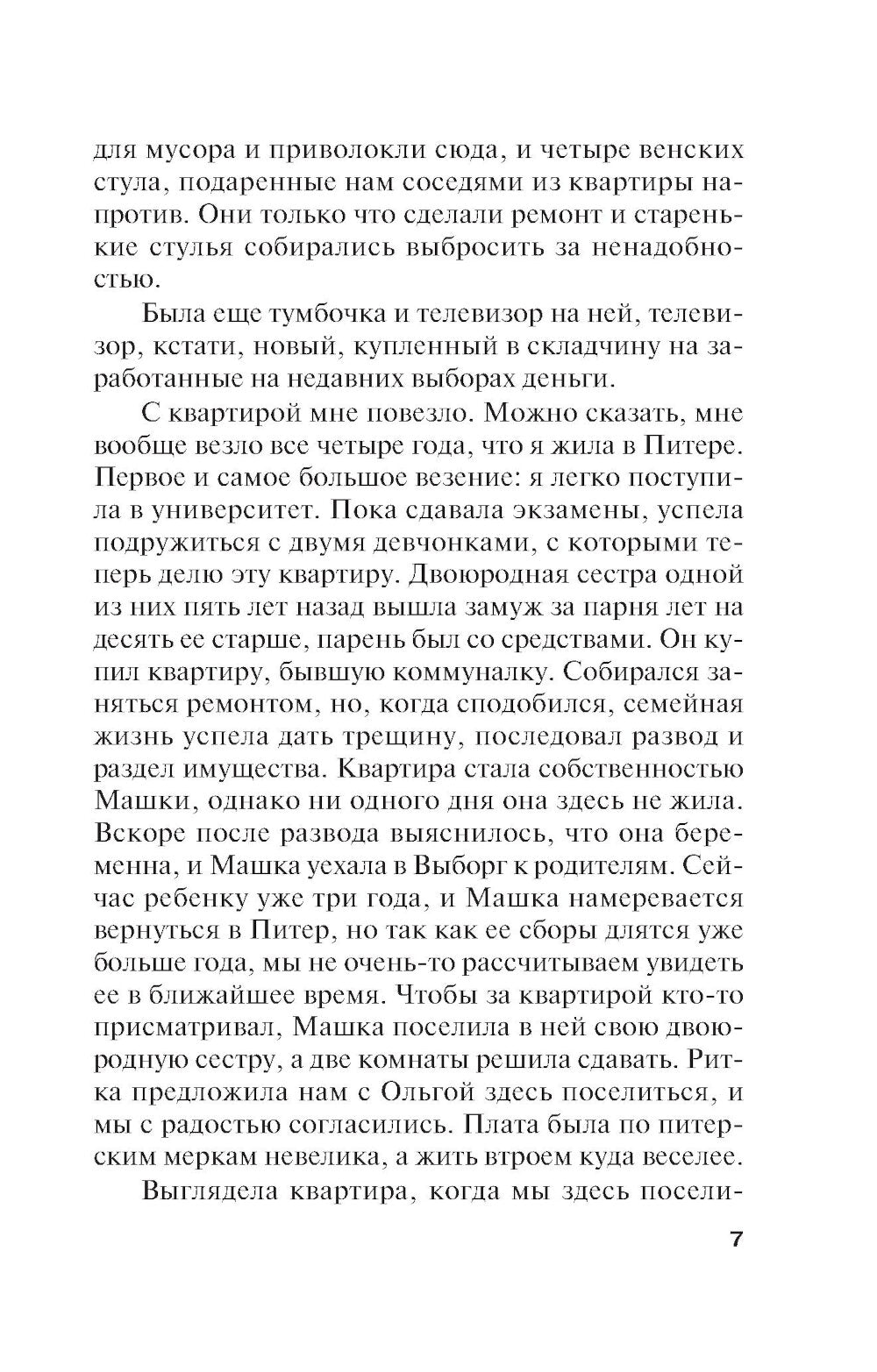 Испанская легенда: роман