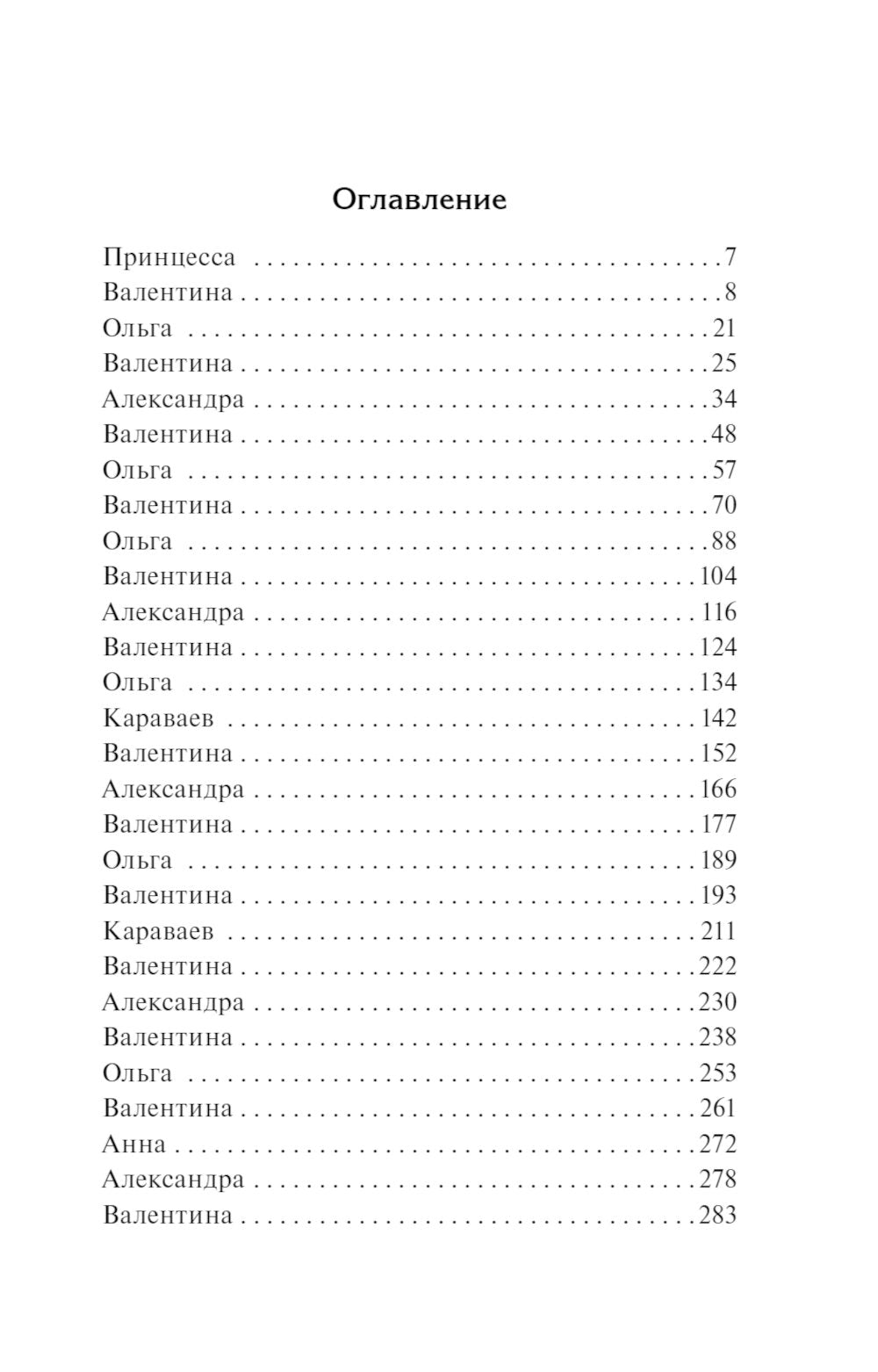 Слезинка в янтаре: роман