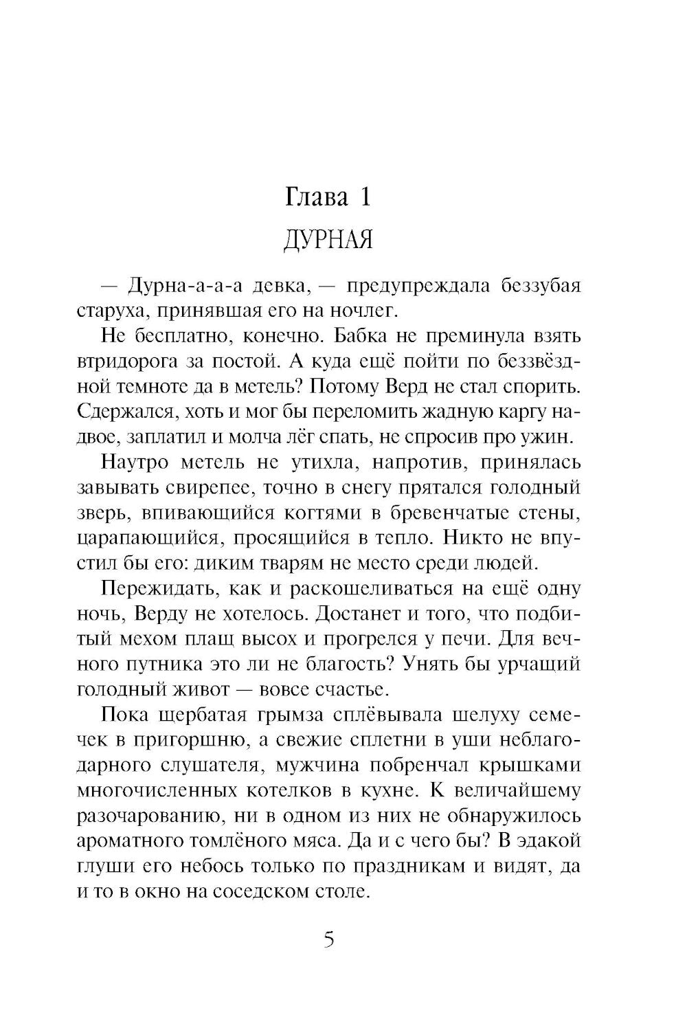 Дурная кровь