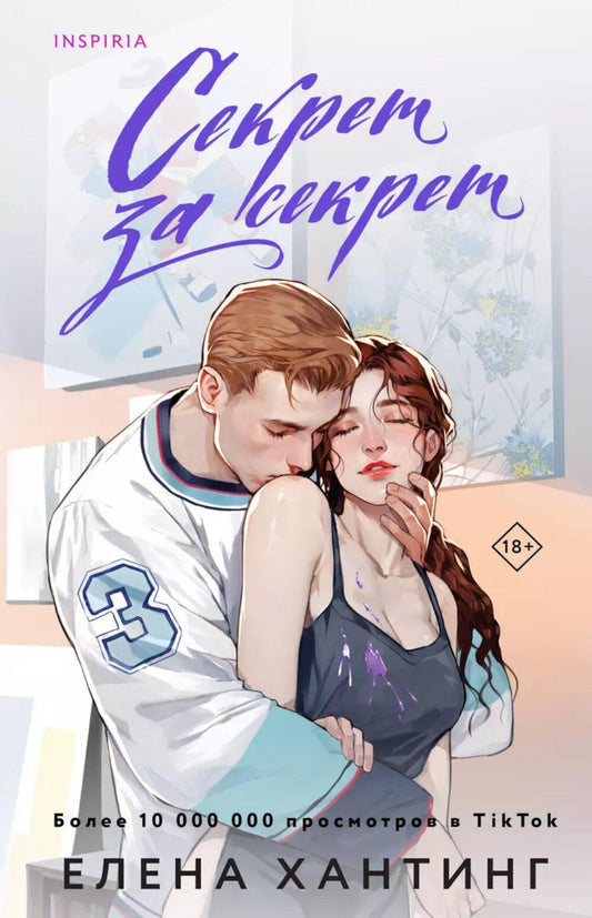 Секрет за секретом