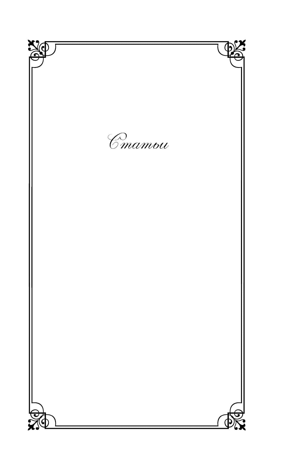 Слово о Пушкине