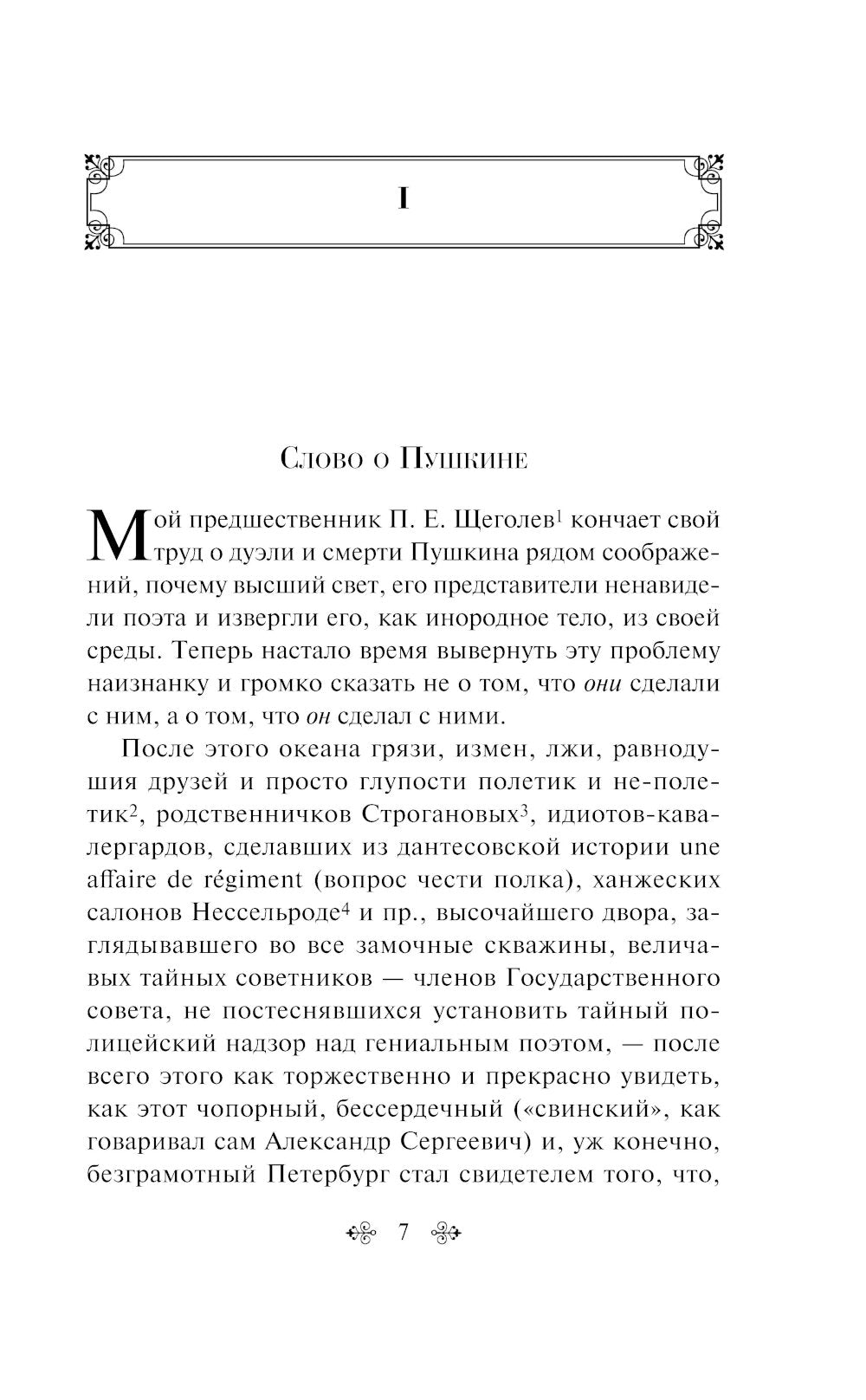 Слово о Пушкине