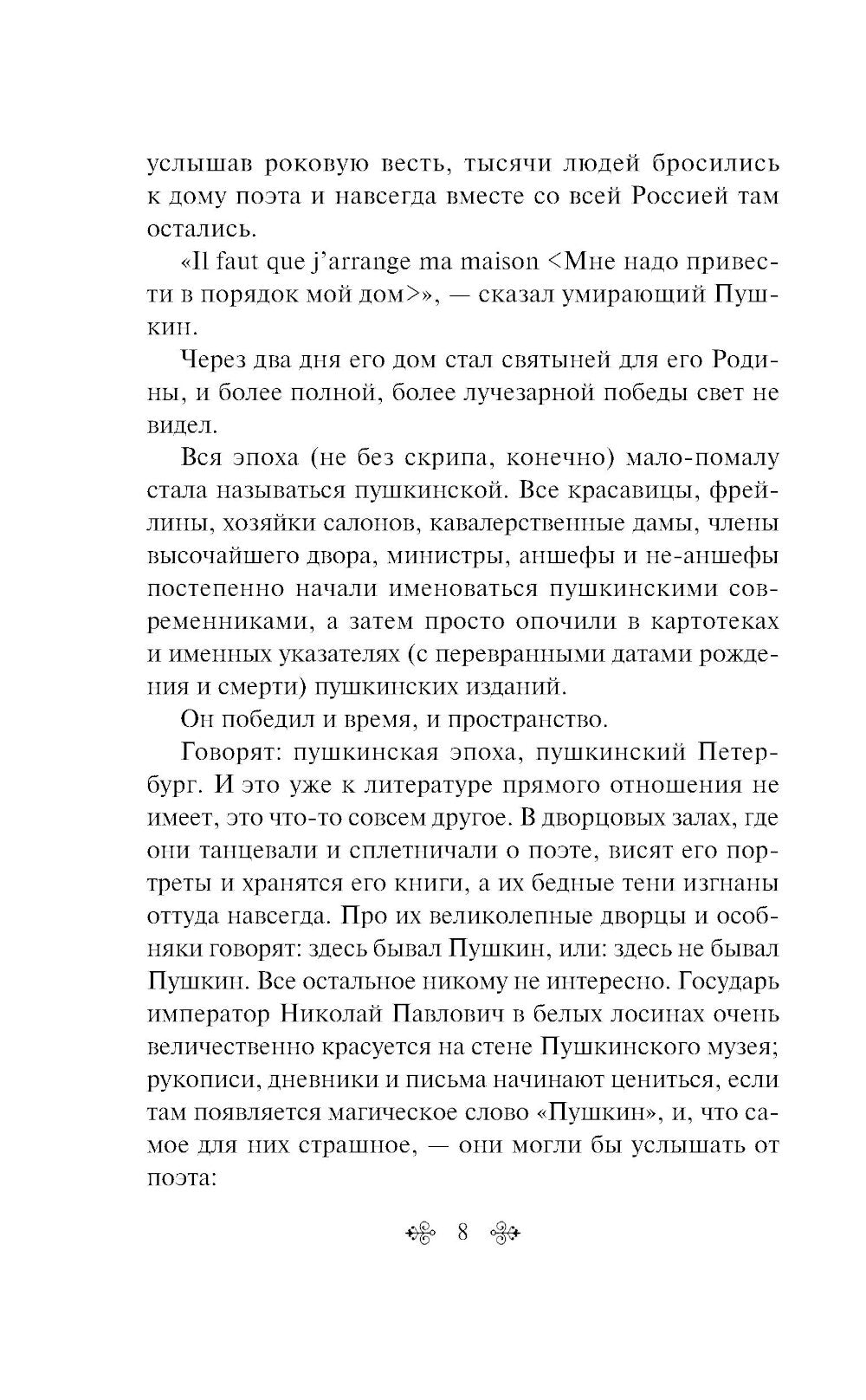 Слово о Пушкине