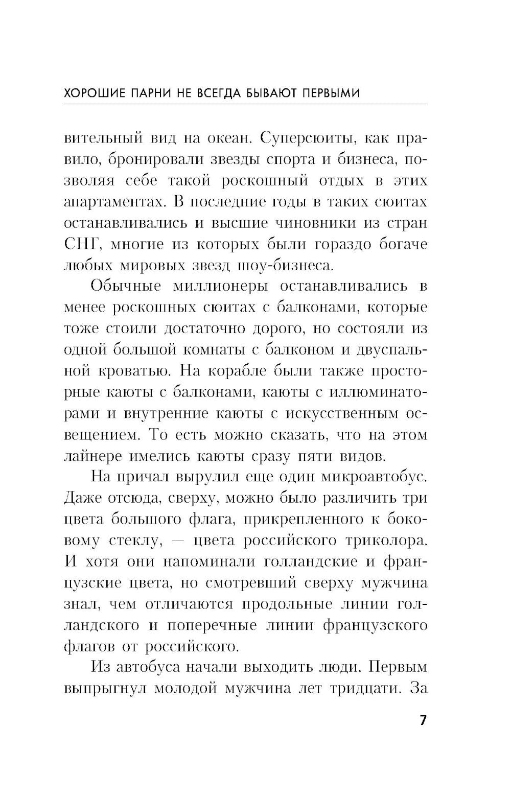 Хорошие парни не всегда бывают первыми