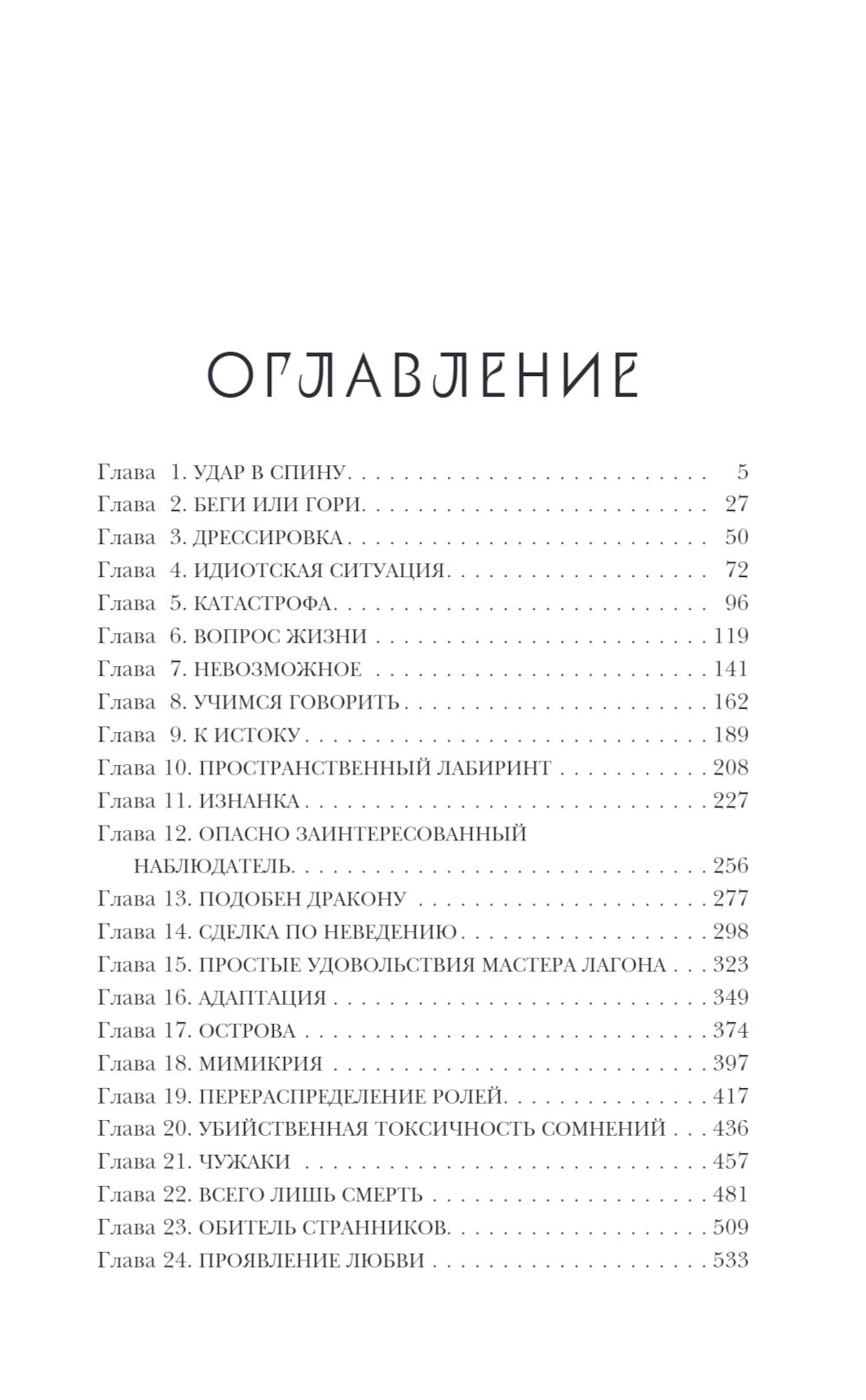 Уроки Лагона. Бей или умри