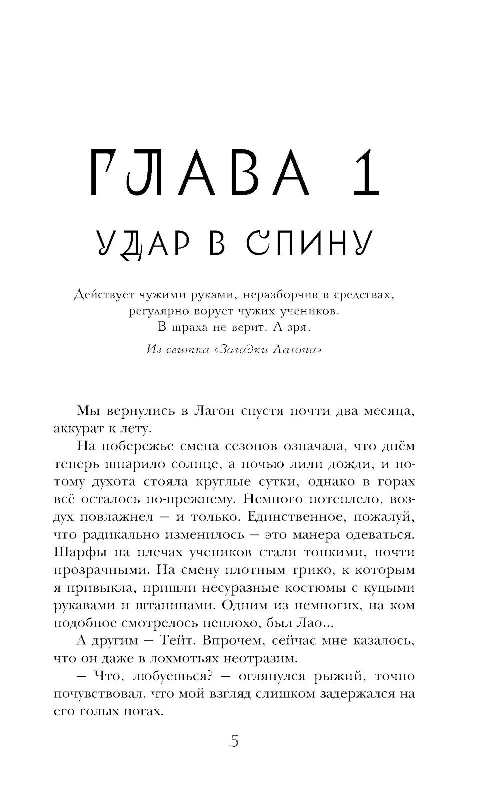 Уроки Лагона. Бей или умри