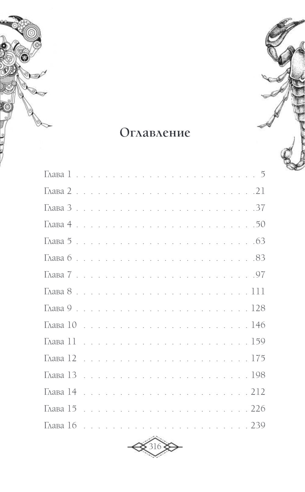 Элита Горскейра. Проклятый дар