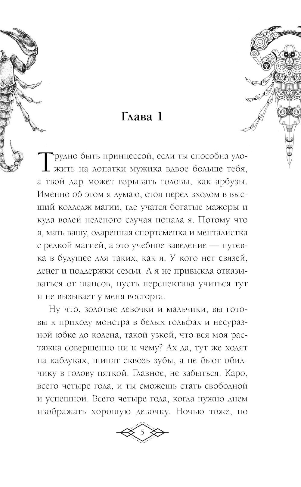 Элита Горскейра. Проклятый дар